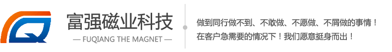 东莞小优视频官网下载厂家|小优视频官网下载厂|东莞强力小优视频官网下载|东莞钕铁硼小优视频官网下载-东莞小优视频破解版磁业科技